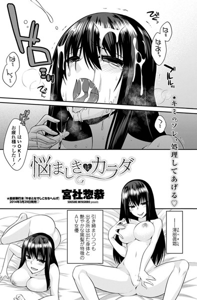 悩ましきはカラダ（単話）