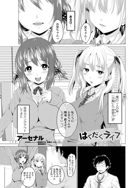 はくだくライフ（単話）