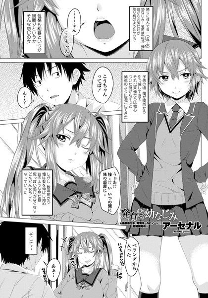 発育 幼なじみ（単話）