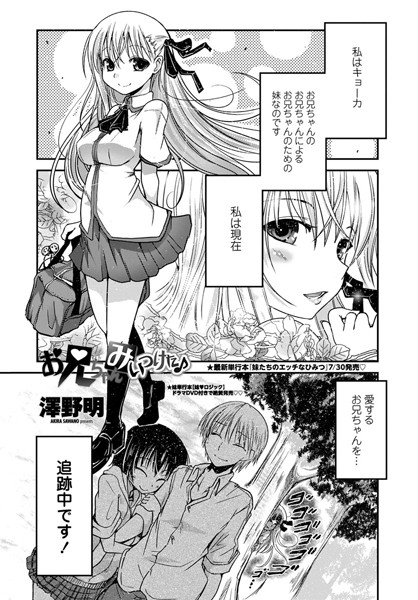 お兄ちゃんみいつけた♪（単話）