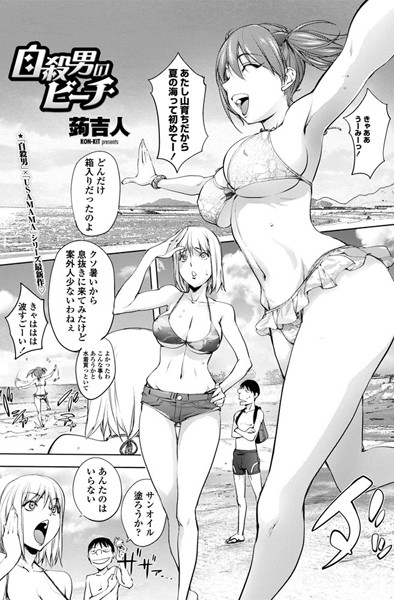 自殺男のビーチ（単話）