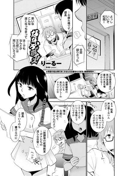 なないろボイス!(単話)