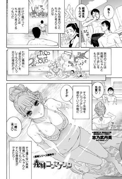 義妹コンセプション（単話）