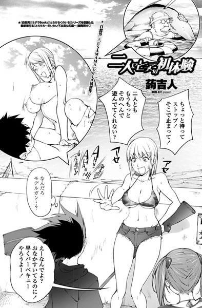 二人にとっての初体験（単話）
