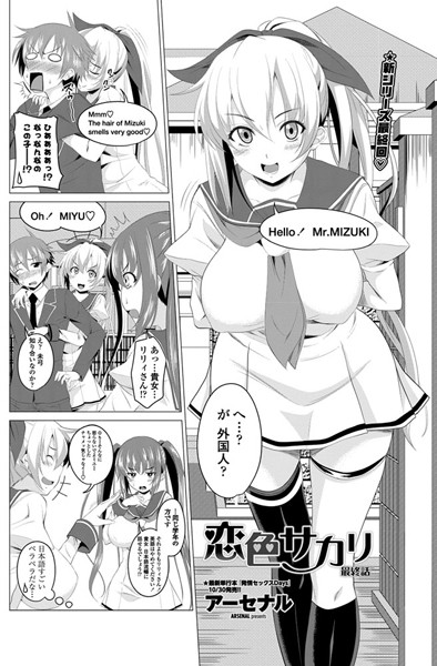恋色サカリ（単話）