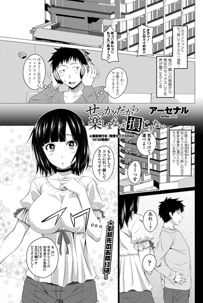 せっかくだから楽しまないと損じゃない（単話）
