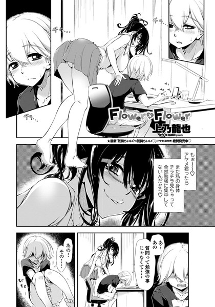 Flower × Flower（単話）