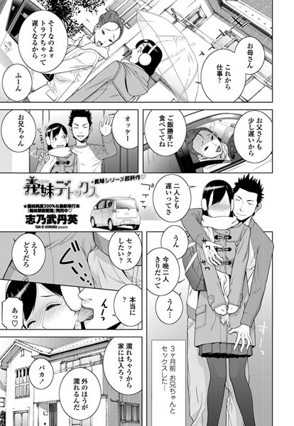 義妹デトックス（単話）