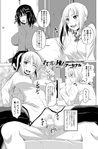 れっすんH！（単話）