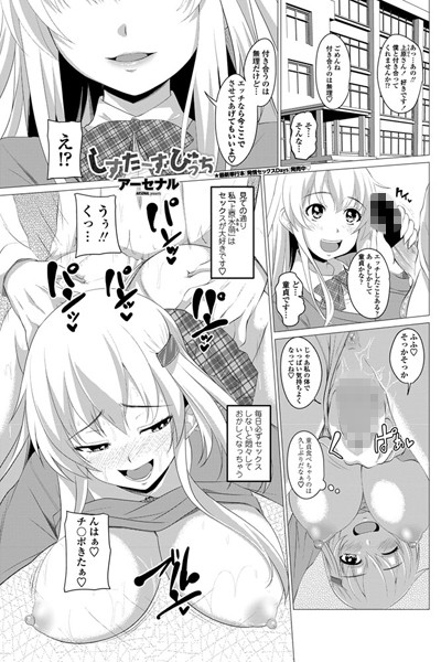 しすたーずびっち（単話）