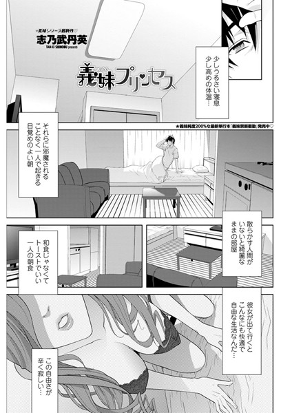 義妹プリンセス（単話）