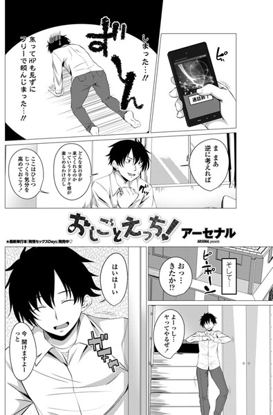 おしごとえっち！（単話）