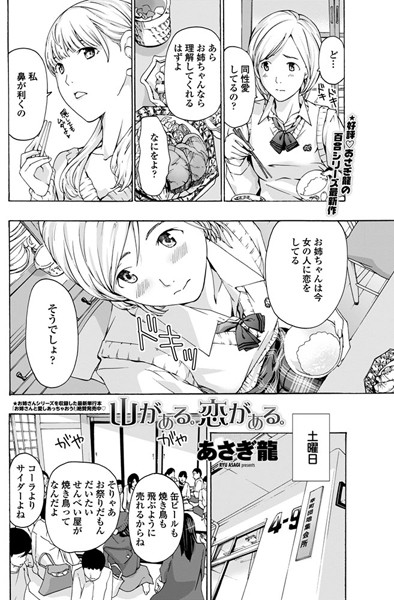 山がある。恋がある。（単話）