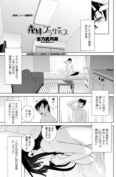 義妹プラクティス（単話）