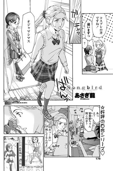 Songbird（単話）
