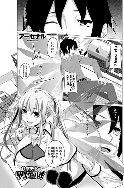 快感天使リリエル！（単話）