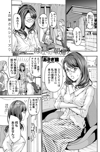 はなさんの朝帰り（単話）