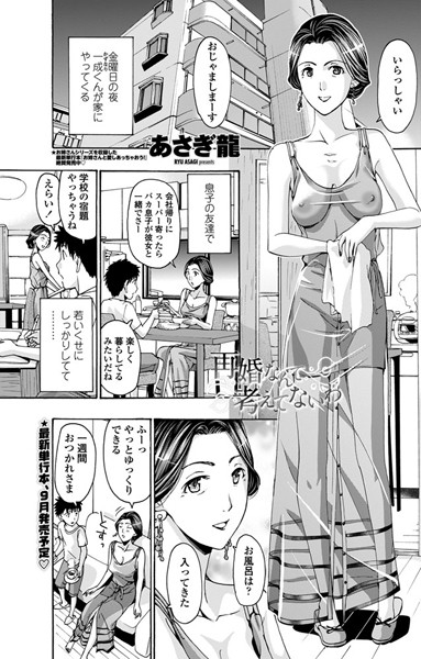 再婚なんて考えてないわ（単話）