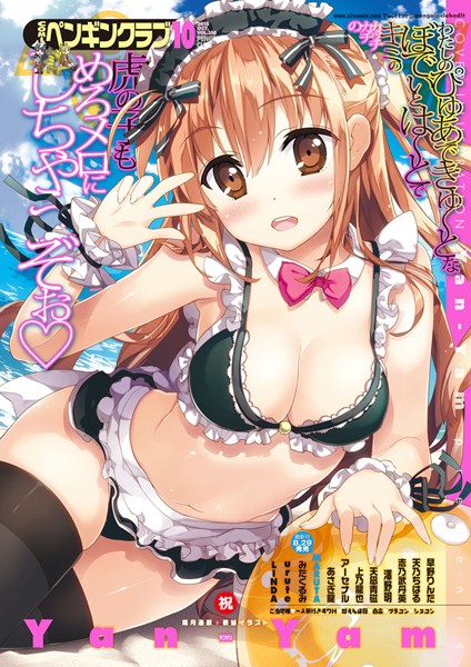 COMICペンギンクラブ 2015年10月号