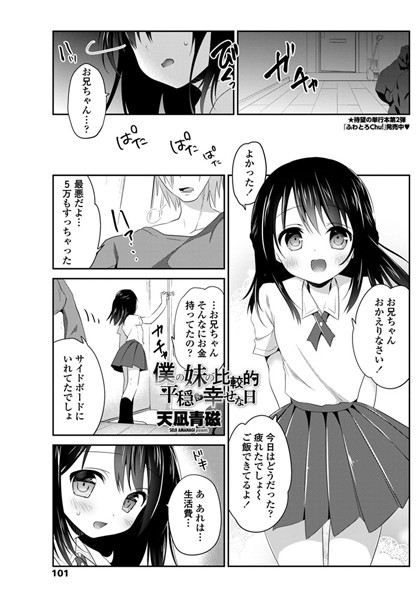 僕の妹の比較的平穏で幸せな日（単話）