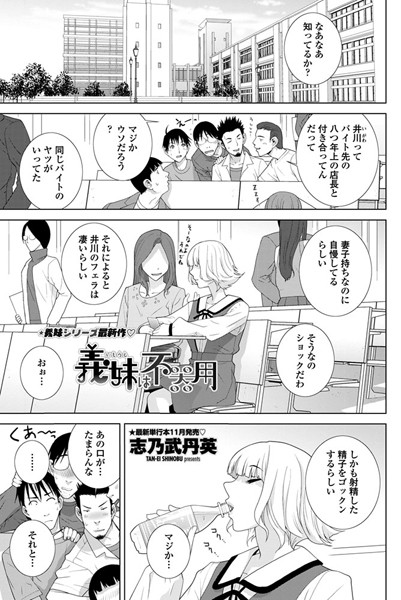 義妹は不器用（単話）