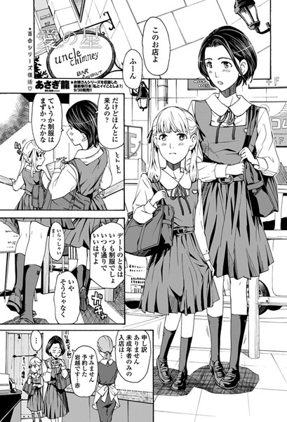 愛の星（単話）