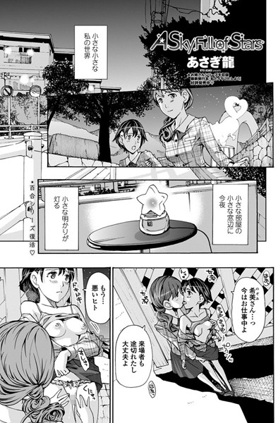 A Sky Full of Stars（単話）