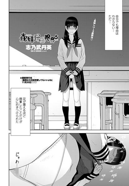 義妹帰還限界点（単話）