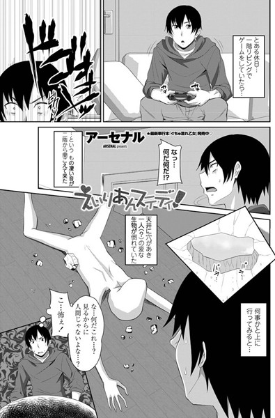 えいりあんステディ！（単話）