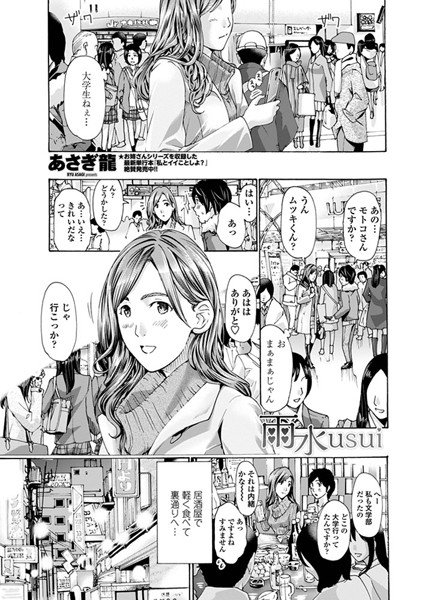 雨水usui（単話）