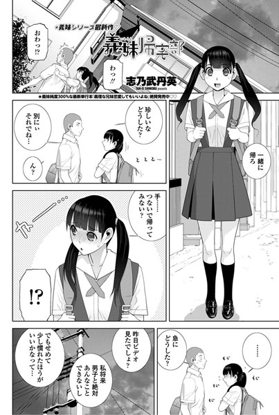 義妹帰宅部（単話）