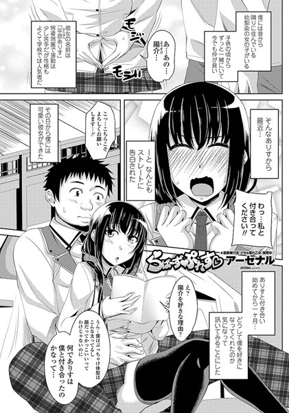 らばーずぷれす（単話）