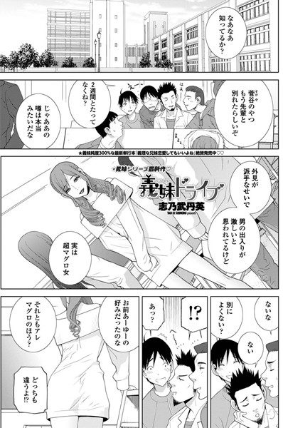 義妹ドライブ（単話）