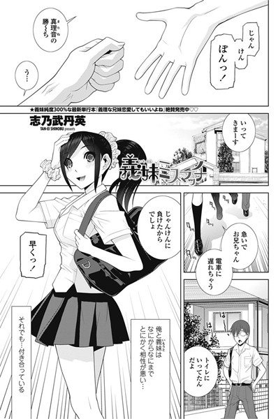 義妹ミスマッチ（単話）