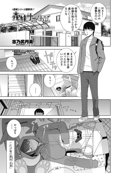 義妹サボタージュ（単話）