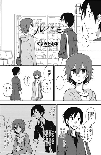 ルイトモ（単話）