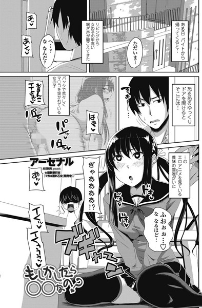 もしかしたら○○なの？（単話）