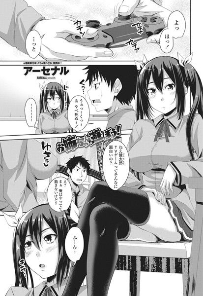 お姉ちゃんと遊ぼう！（単話）