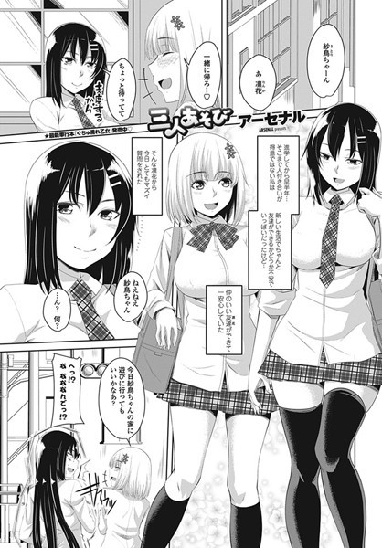 三人あそび（単話）