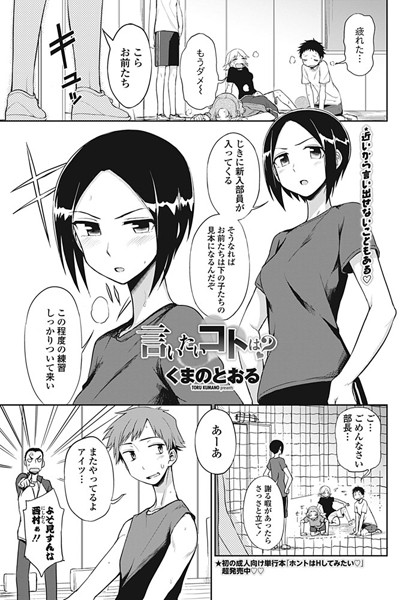 言いたいコトは？（単話）