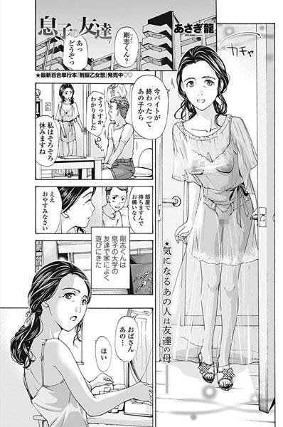 息子の友達（単話）