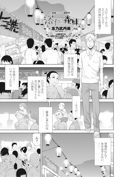浴衣の義妹（単話）