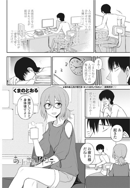 ありのままをアイシテ（単話）