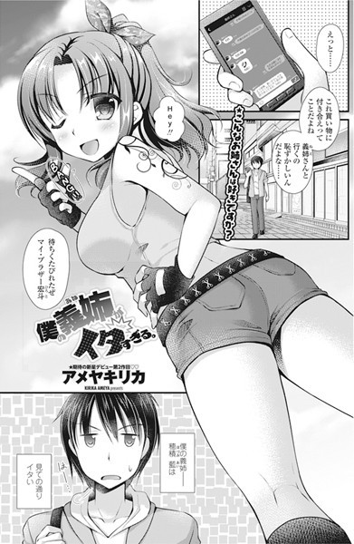 僕の義姉がイタすぎる。（単話）