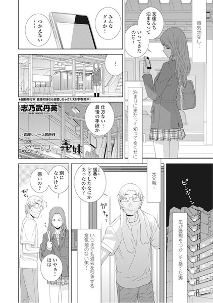 意気地なしの義妹（単話）