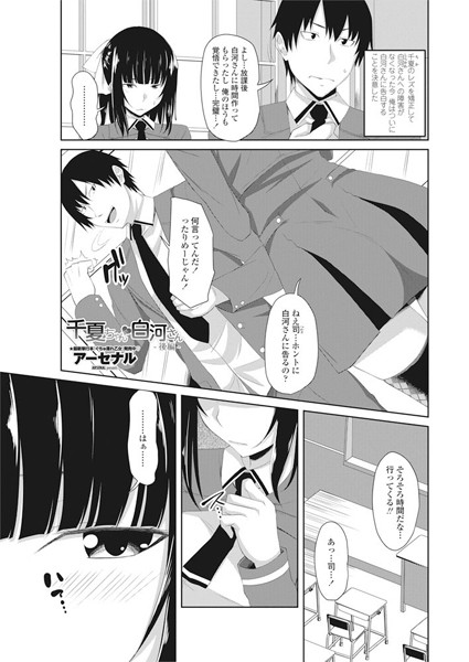 千夏ちゃんと白河さん（単話）