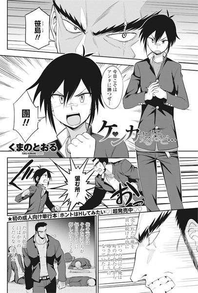 ケンカするほど…（単話）