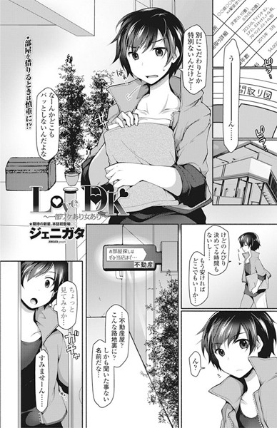 Love DK 〜一部ワケあり女あり〜（単話）
