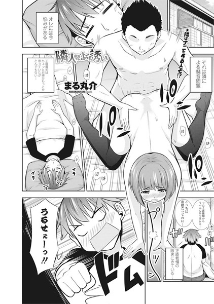 隣人のお誘い（単話）