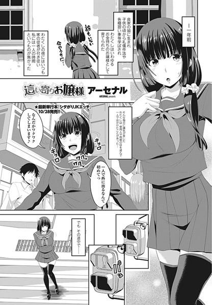 這い寄りお嬢様（単話）